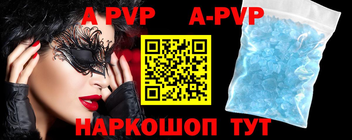 A-PVP кристаллы Среднеуральск