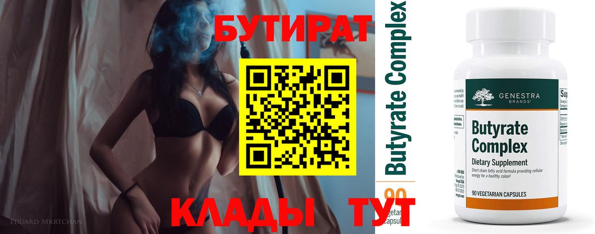 Бутират вода Среднеуральск