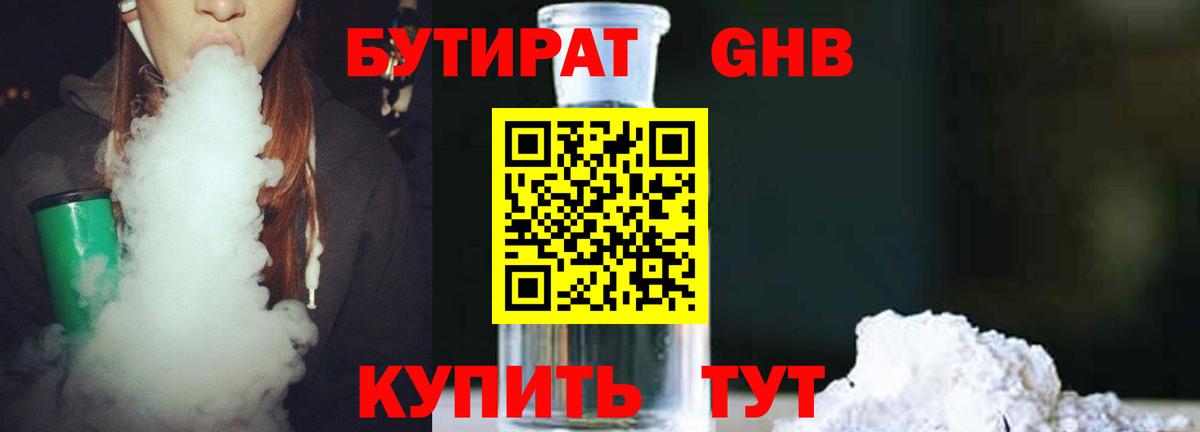 Бутират  БУТИРАТ 99%  Вход с VPN  Среднеуральск 